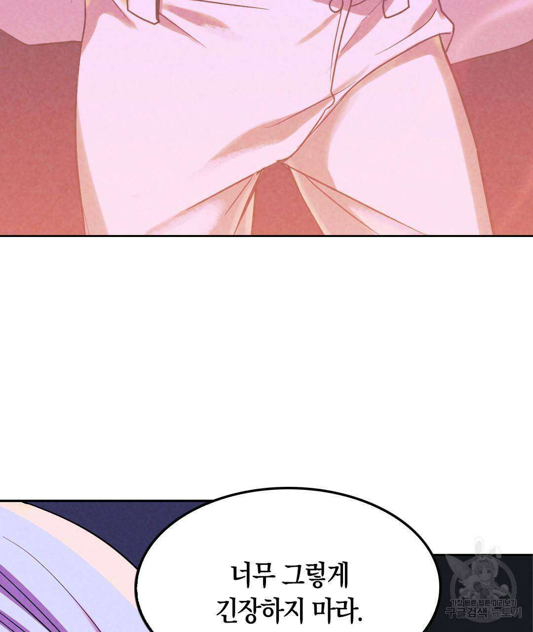 국왕과 성기사의 약탈혼 3화 82