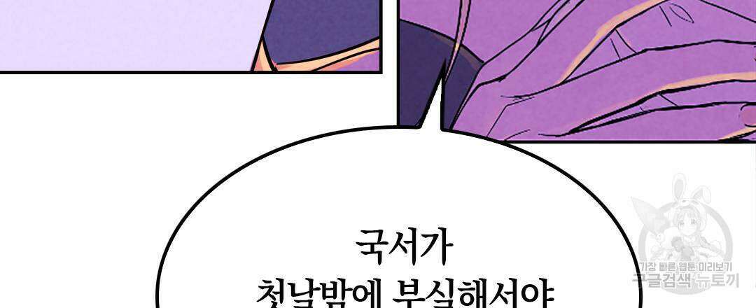 국왕과 성기사의 약탈혼 3화 84