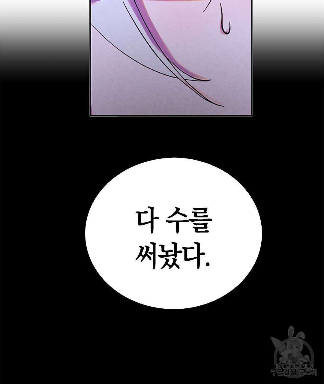 국왕과 성기사의 약탈혼 3화 86