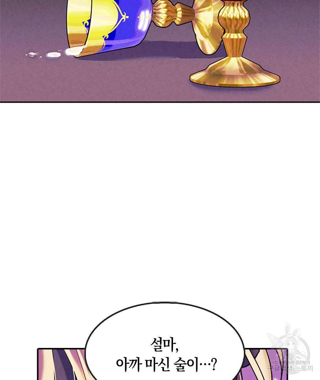 국왕과 성기사의 약탈혼 3화 88