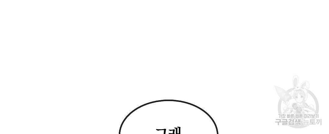 국왕과 성기사의 약탈혼 3화 90
