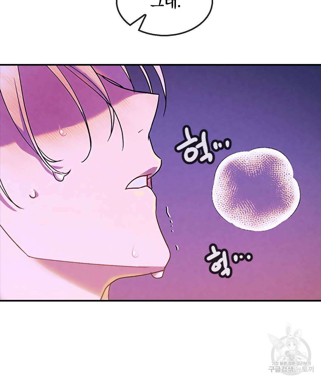 국왕과 성기사의 약탈혼 3화 91