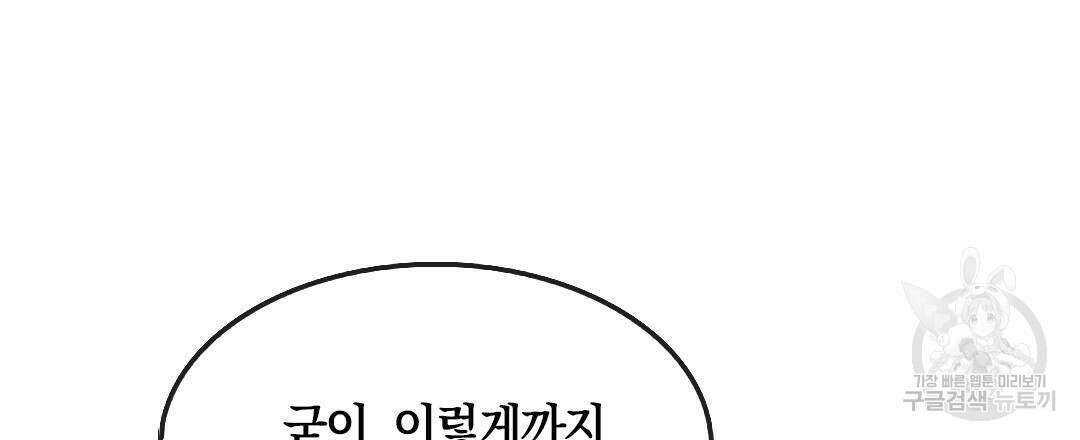 국왕과 성기사의 약탈혼 3화 93