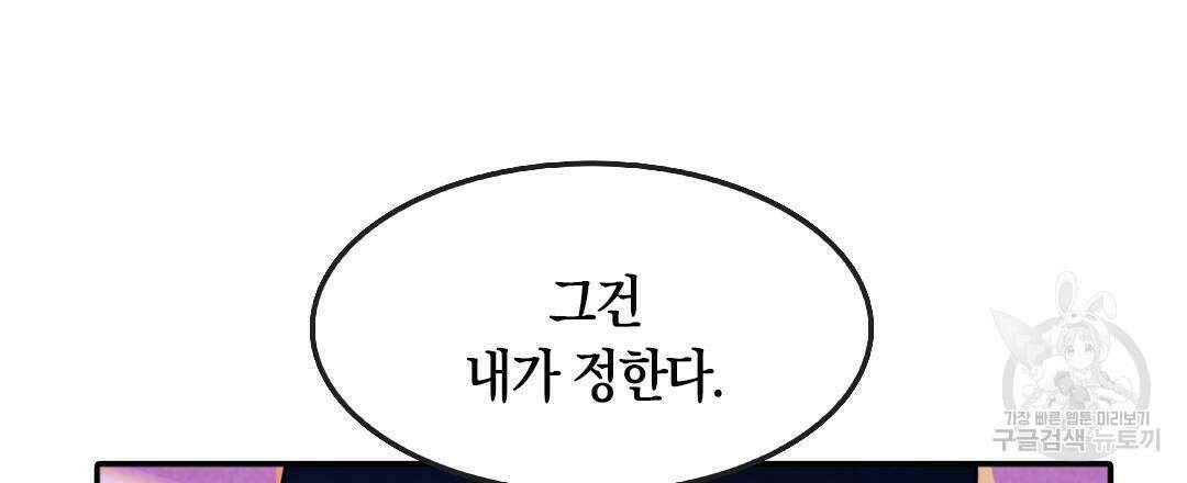 국왕과 성기사의 약탈혼 3화 96