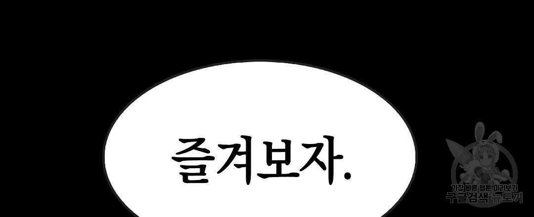 국왕과 성기사의 약탈혼 3화 99