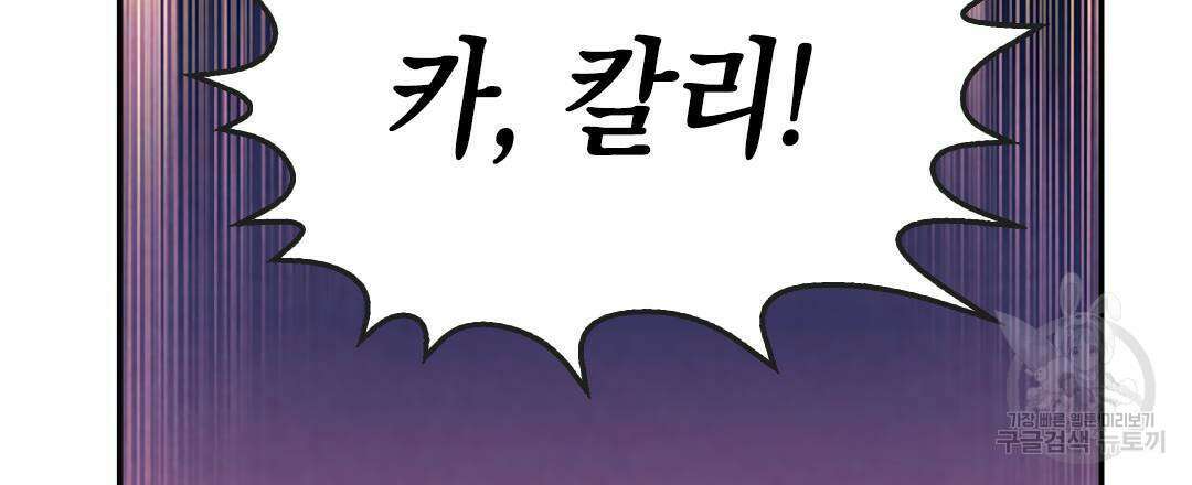 국왕과 성기사의 약탈혼 3화 105
