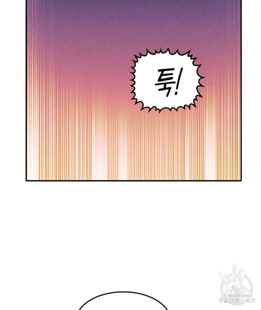 국왕과 성기사의 약탈혼 3화 106