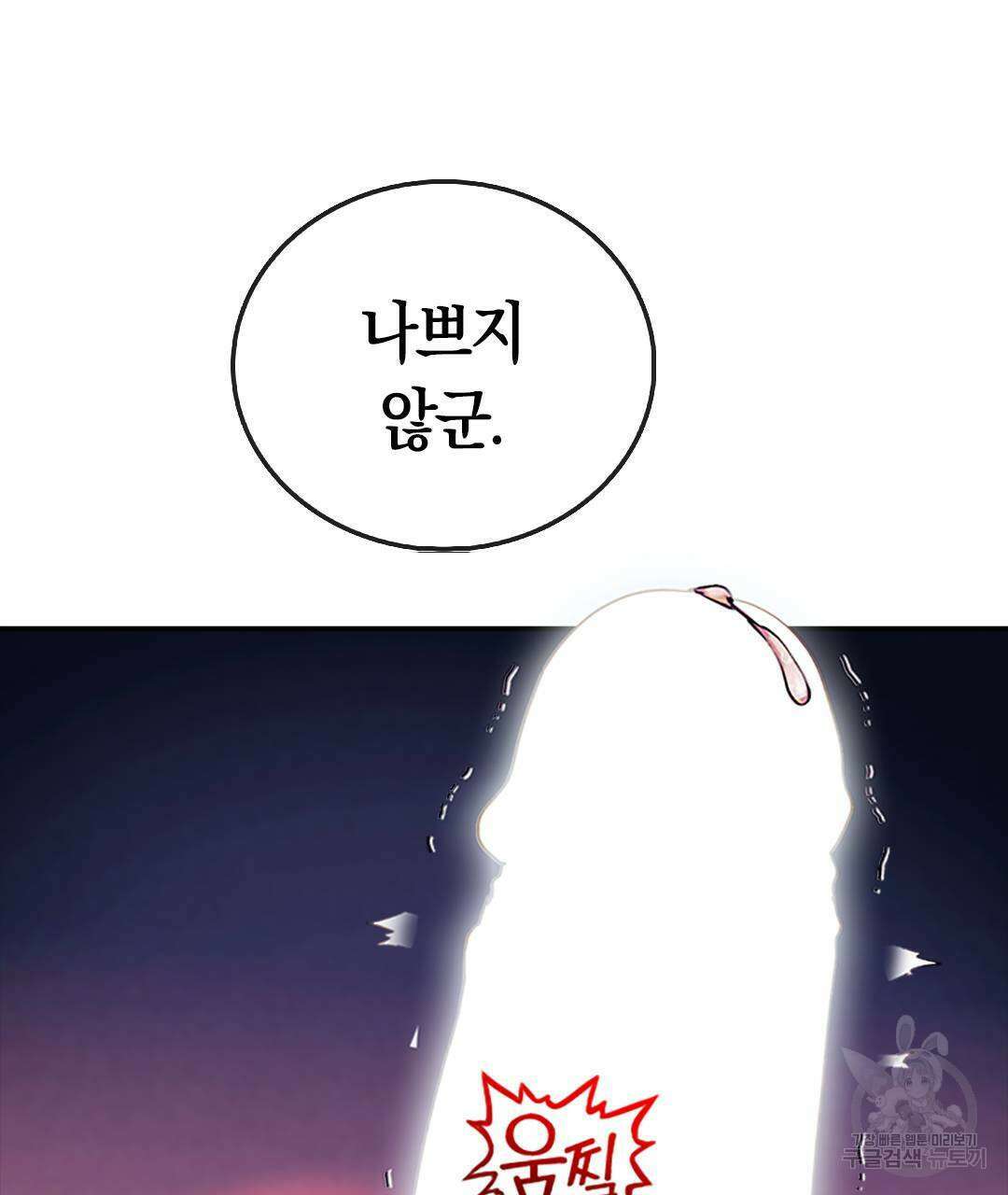 국왕과 성기사의 약탈혼 3화 109