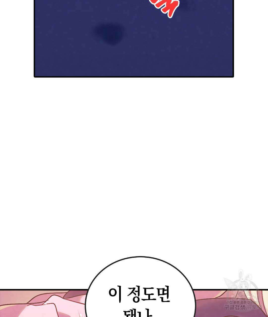 국왕과 성기사의 약탈혼 3화 127