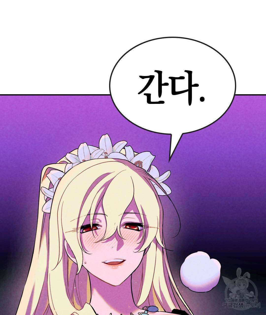 국왕과 성기사의 약탈혼 3화 133