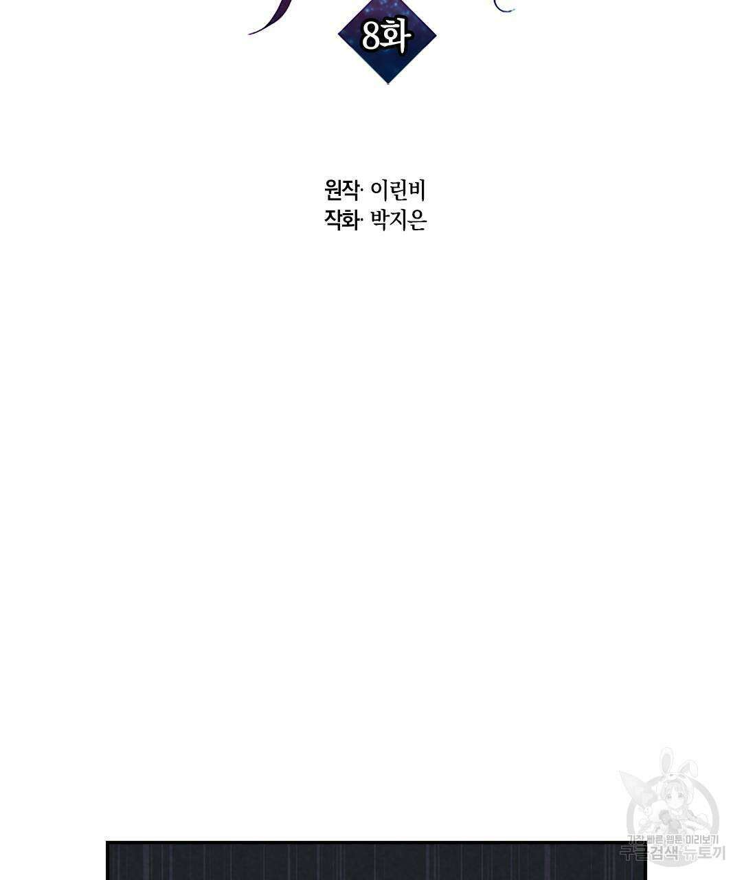 국왕과 성기사의 약탈혼 8화 2