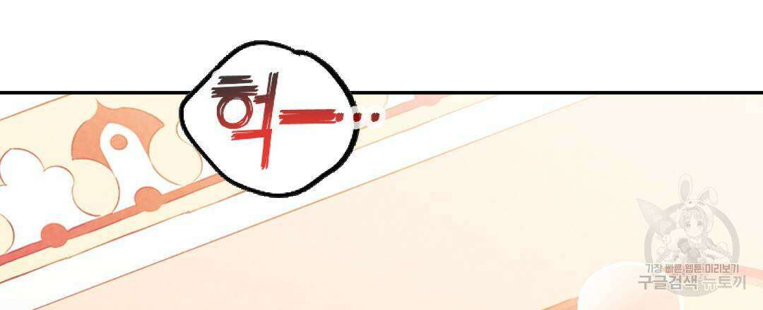 국왕과 성기사의 약탈혼 8화 12