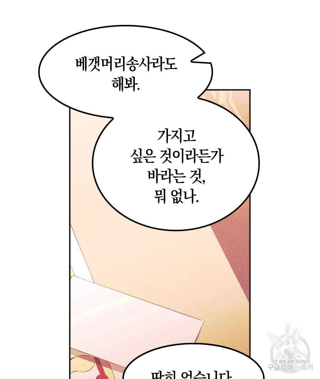 국왕과 성기사의 약탈혼 8화 20