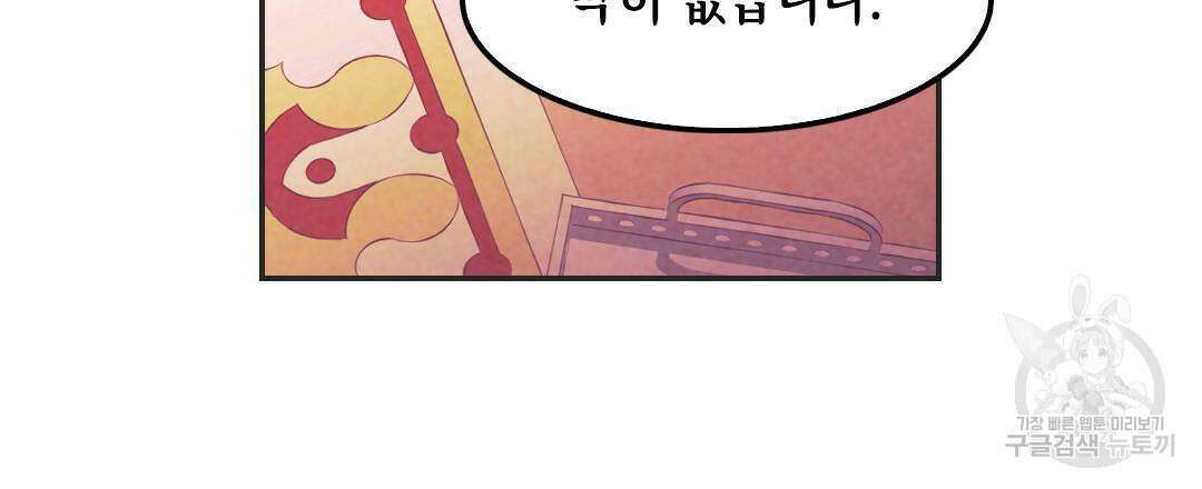 국왕과 성기사의 약탈혼 8화 21