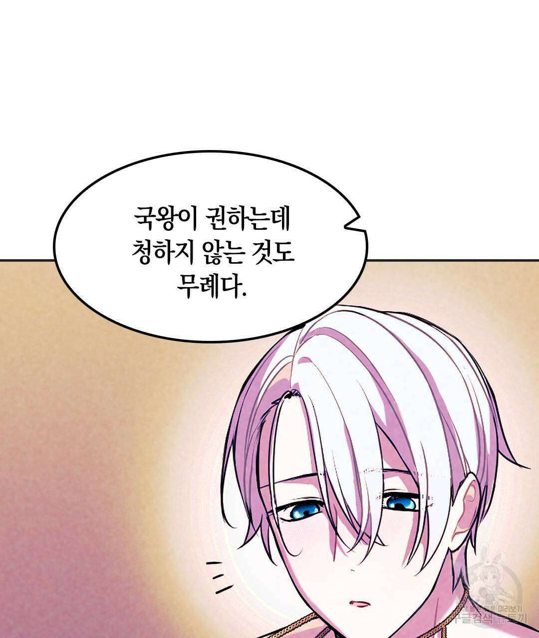 국왕과 성기사의 약탈혼 8화 22
