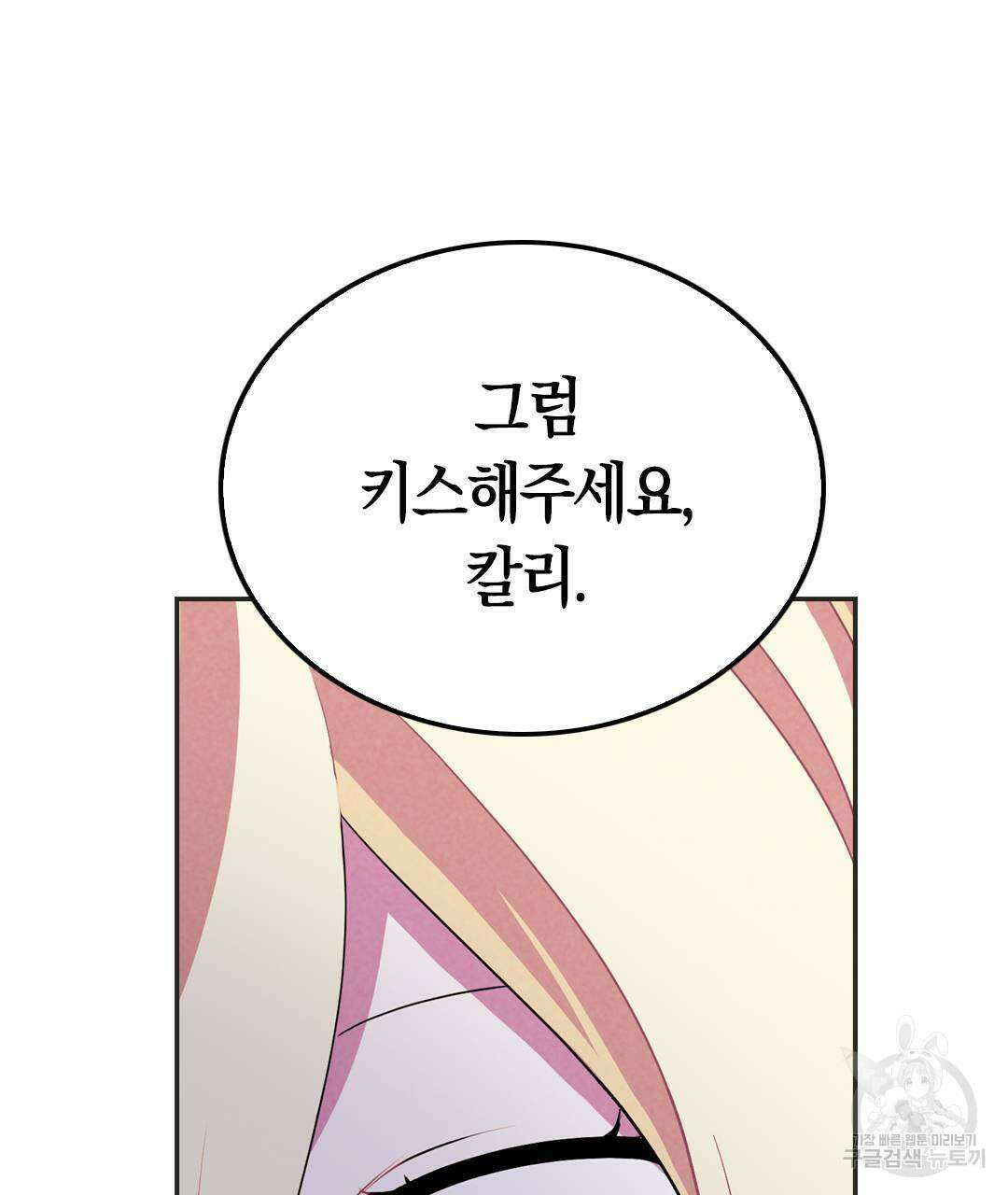 국왕과 성기사의 약탈혼 8화 25
