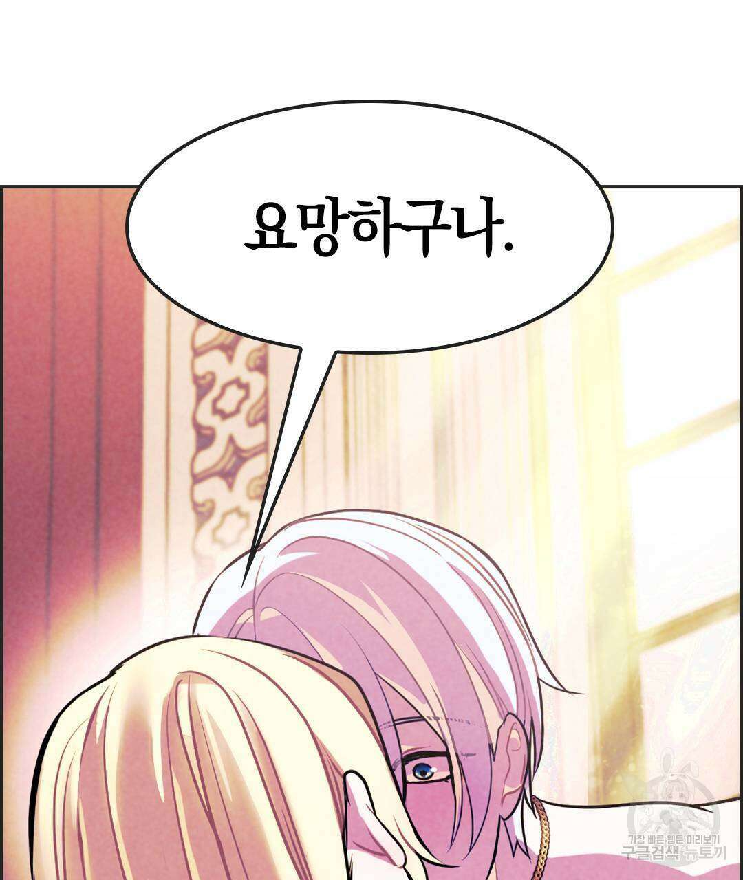 국왕과 성기사의 약탈혼 8화 35