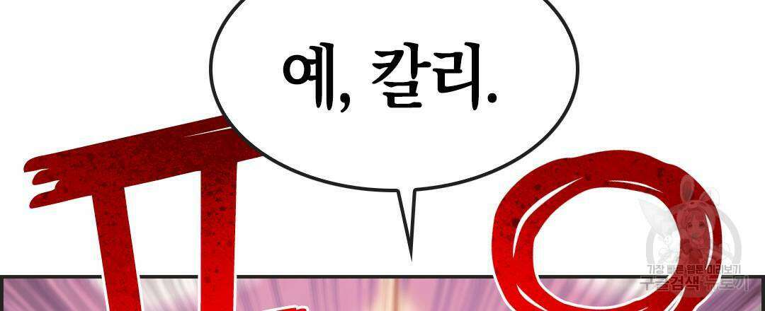 국왕과 성기사의 약탈혼 8화 51