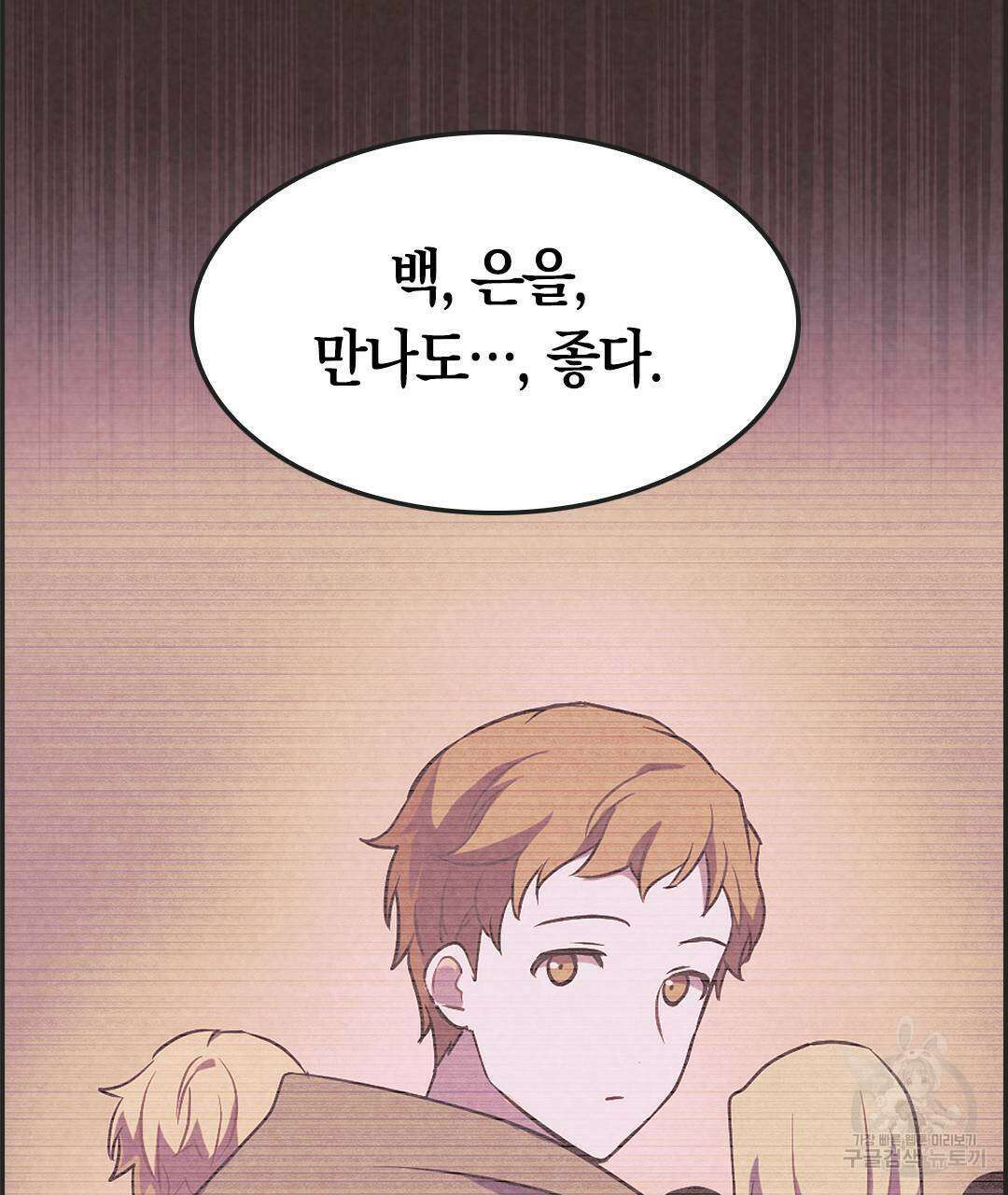 국왕과 성기사의 약탈혼 8화 56
