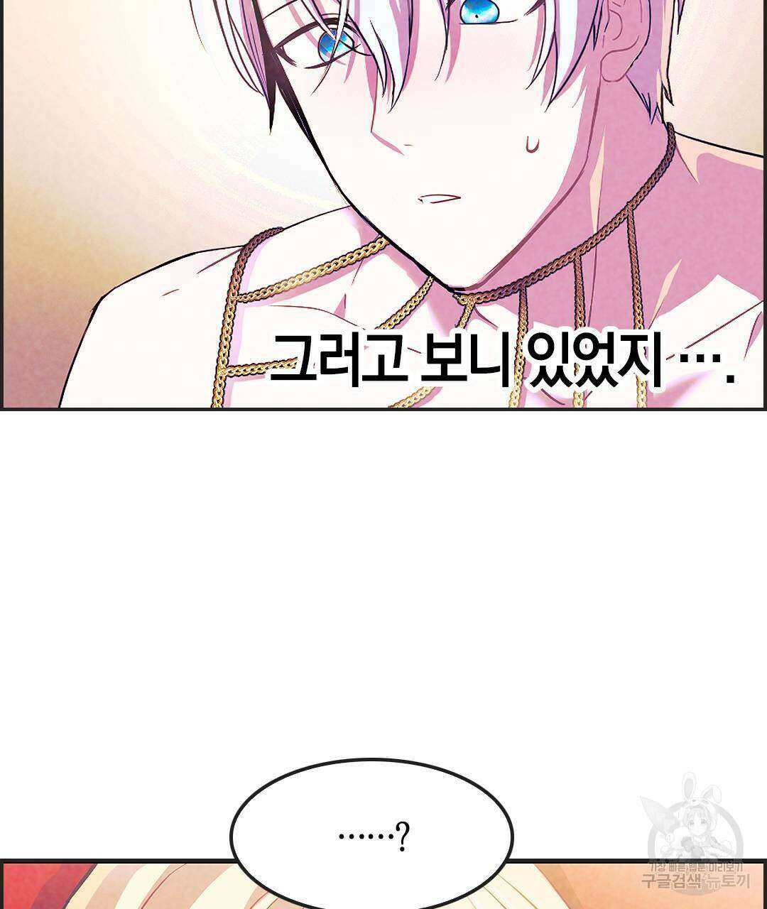 국왕과 성기사의 약탈혼 8화 59