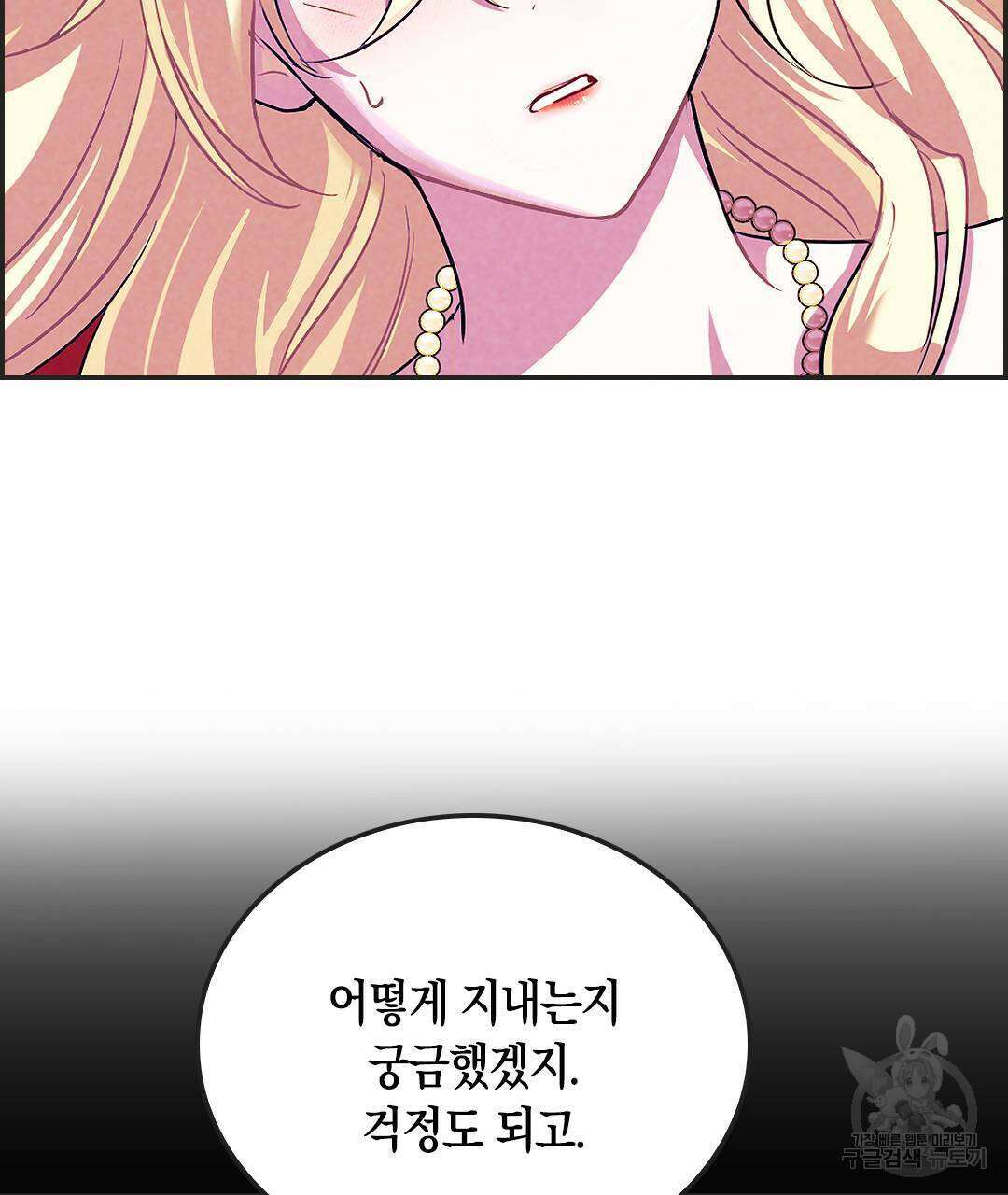 국왕과 성기사의 약탈혼 8화 61