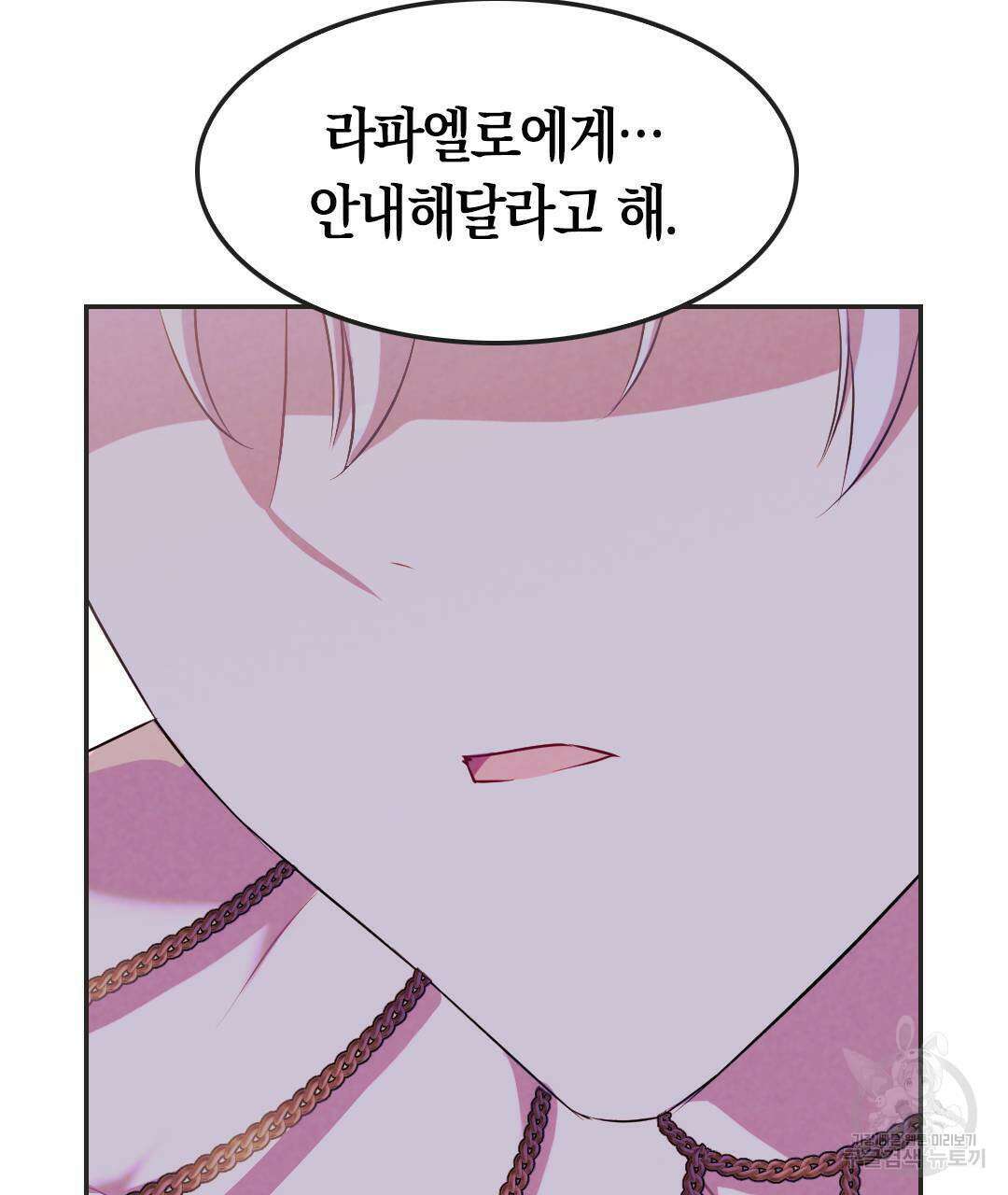 국왕과 성기사의 약탈혼 8화 64