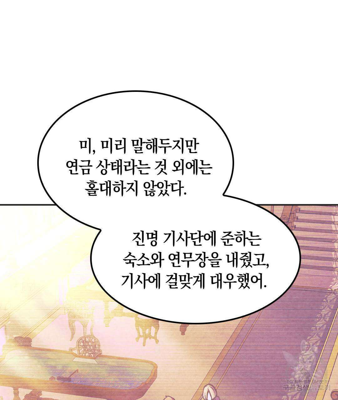 국왕과 성기사의 약탈혼 8화 71
