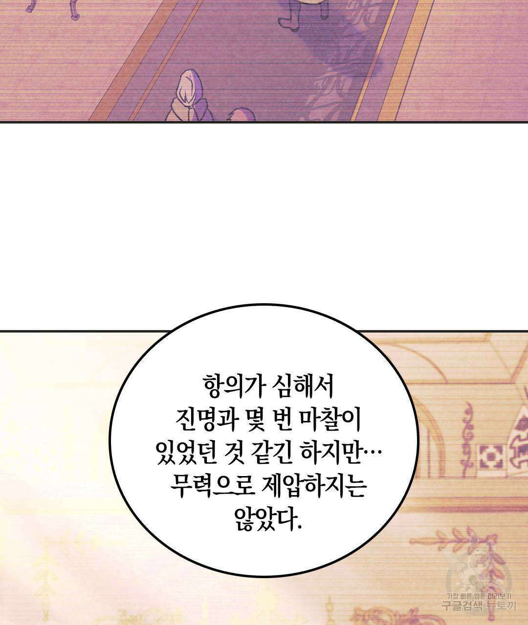 국왕과 성기사의 약탈혼 8화 73