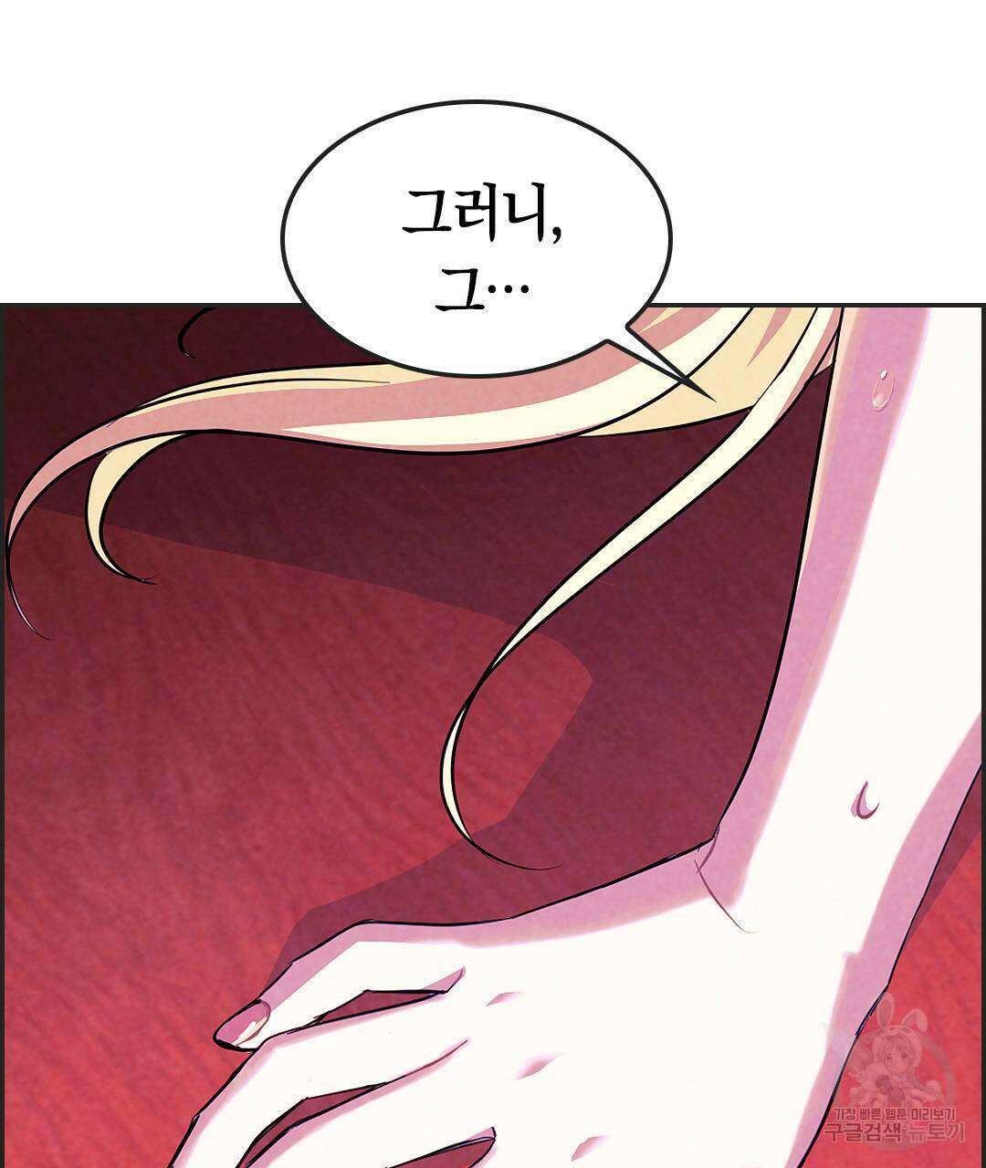 국왕과 성기사의 약탈혼 8화 76