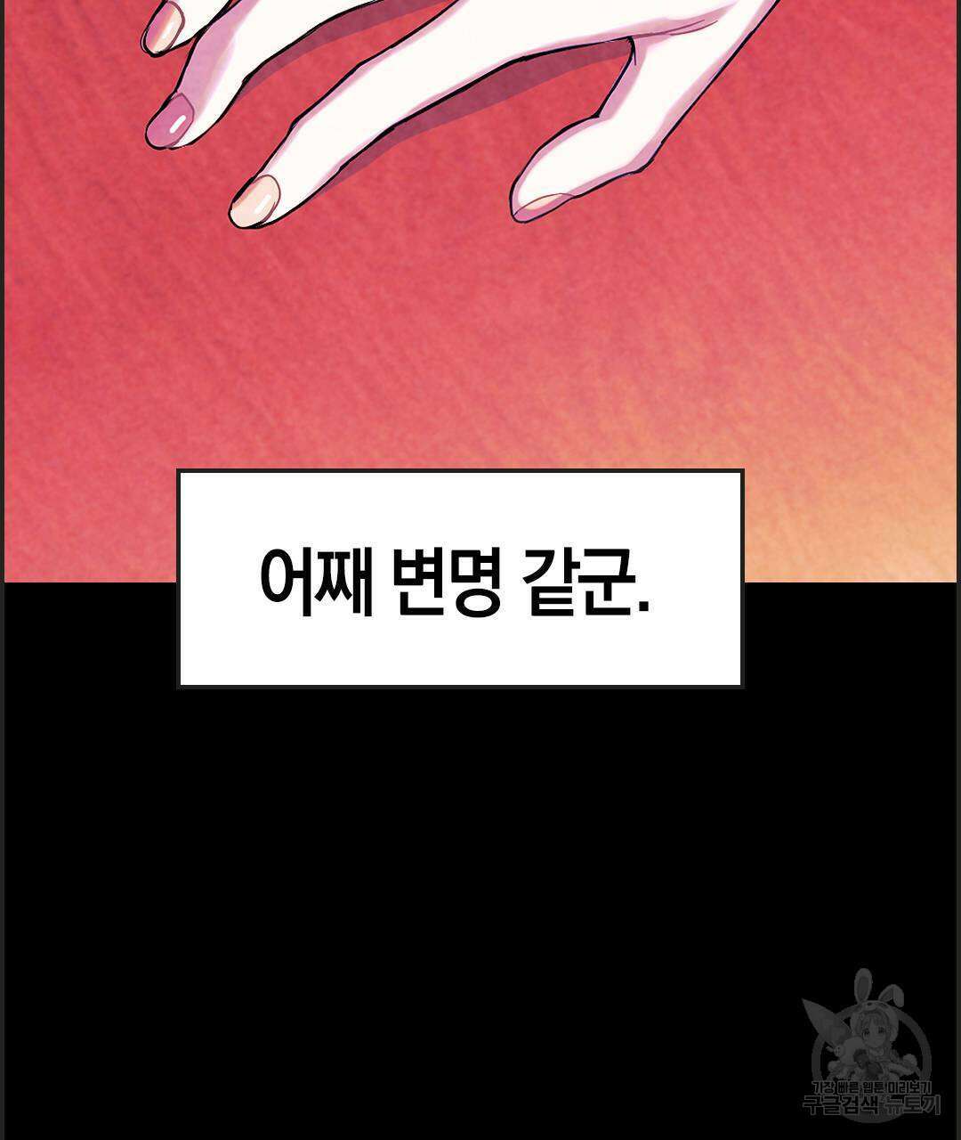 국왕과 성기사의 약탈혼 8화 77