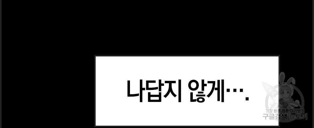 국왕과 성기사의 약탈혼 8화 78