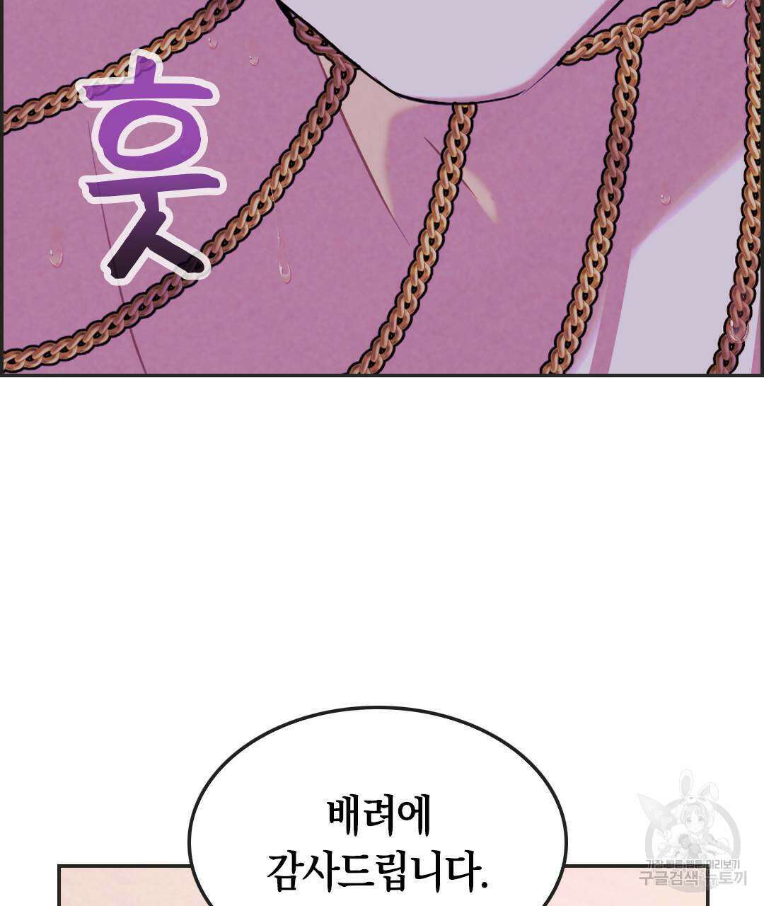 국왕과 성기사의 약탈혼 8화 80