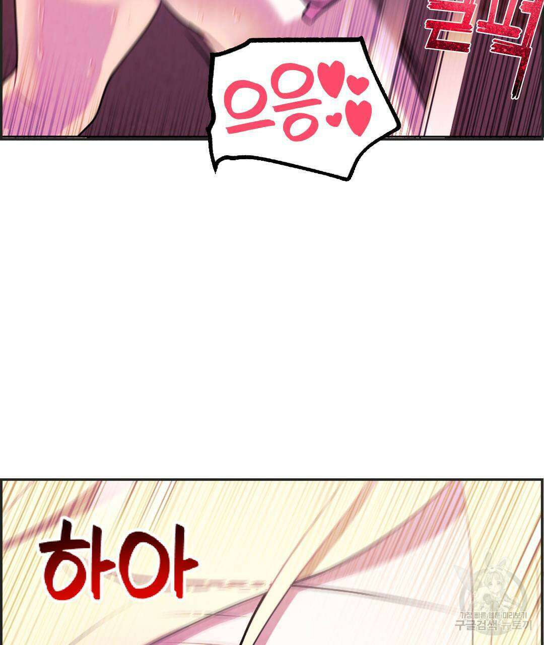 국왕과 성기사의 약탈혼 8화 92