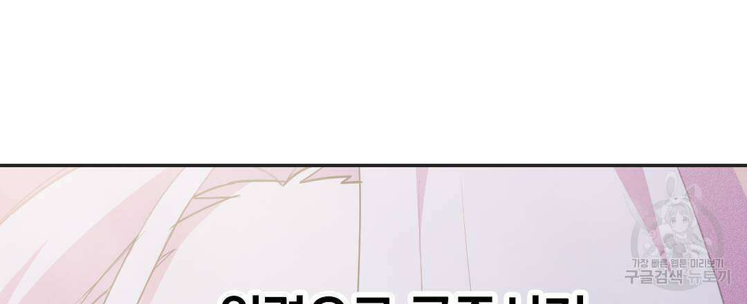 국왕과 성기사의 약탈혼 8화 102