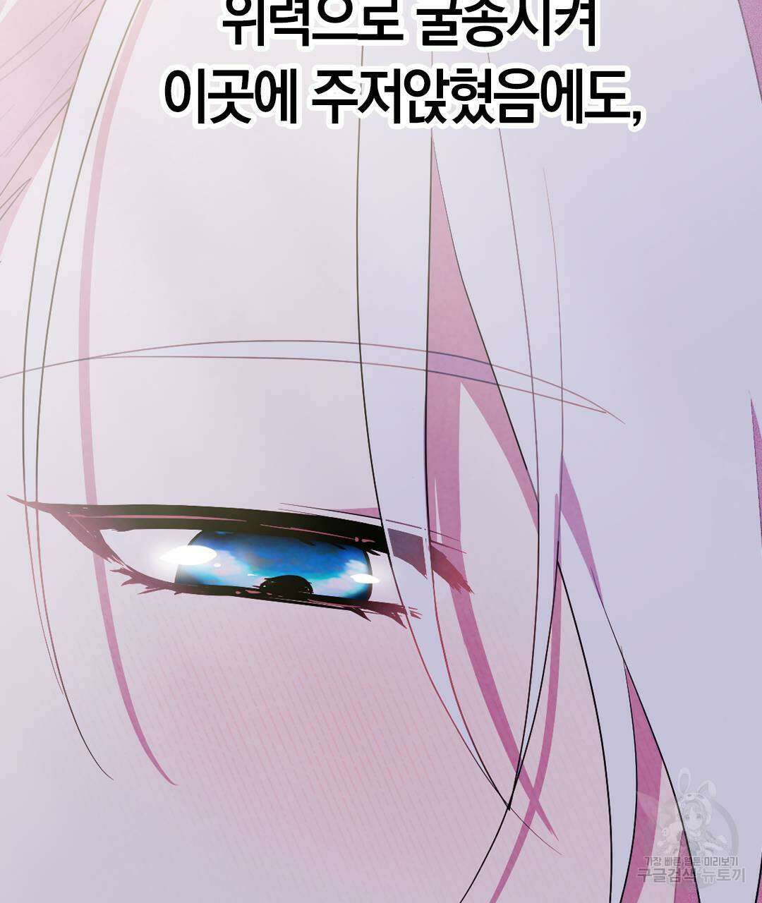 국왕과 성기사의 약탈혼 8화 103