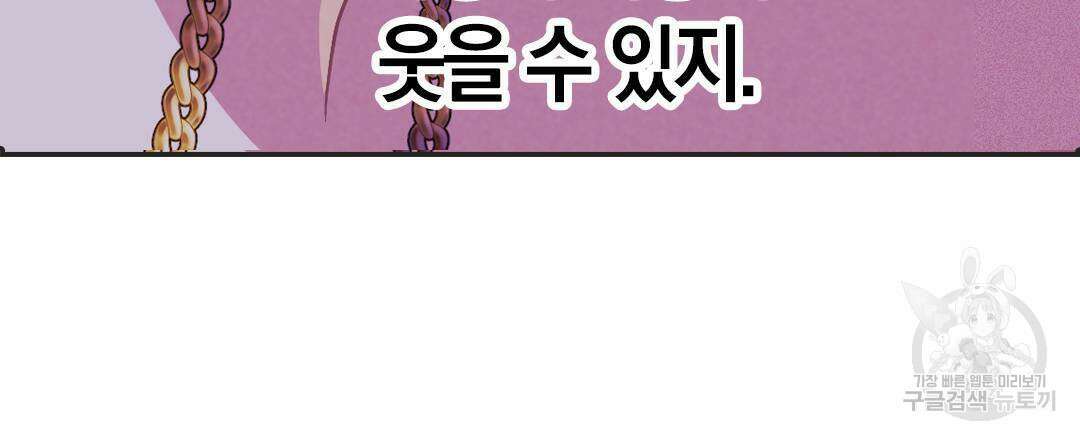 국왕과 성기사의 약탈혼 8화 105