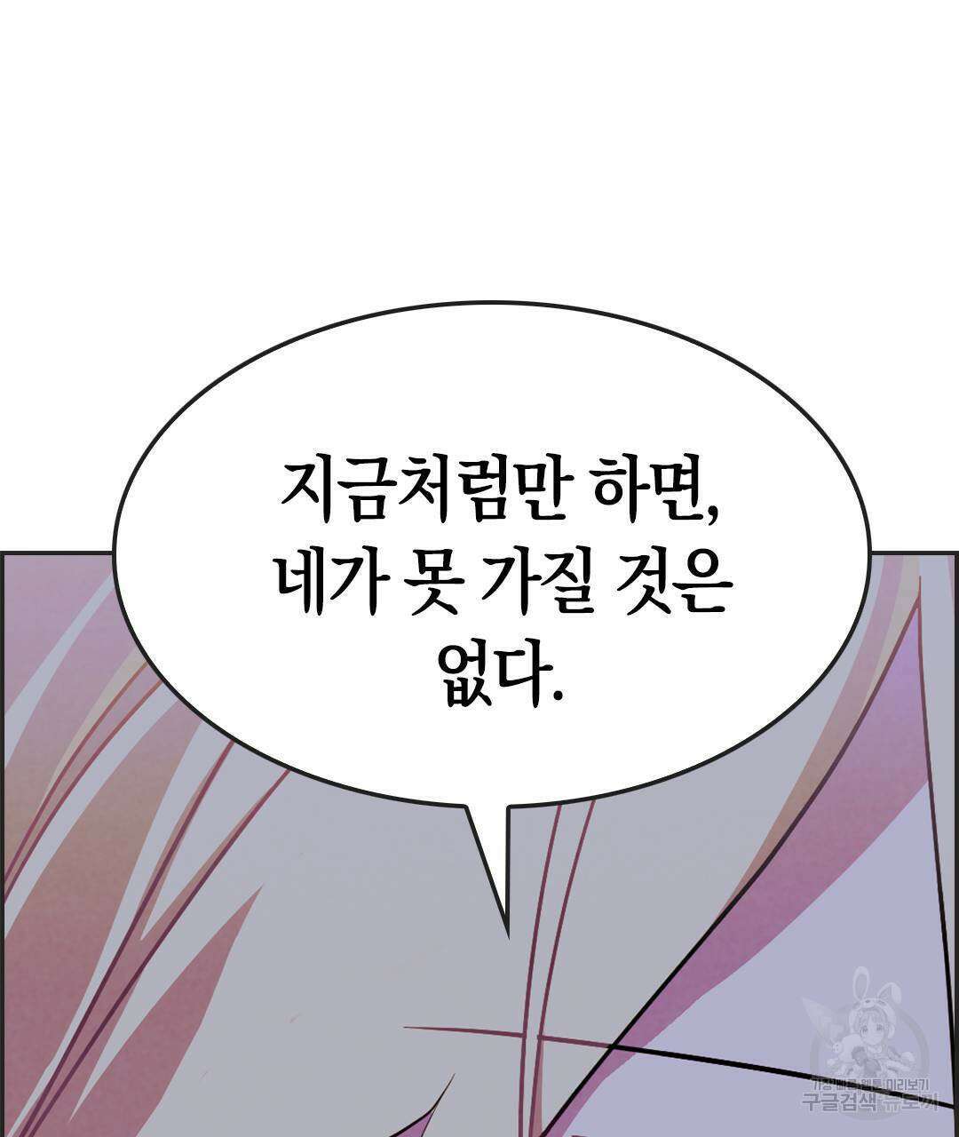 국왕과 성기사의 약탈혼 8화 112