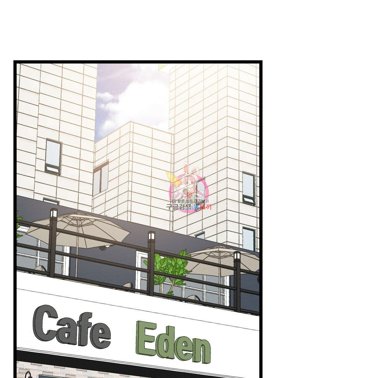티파니에서 모닝 키스를 82화 1