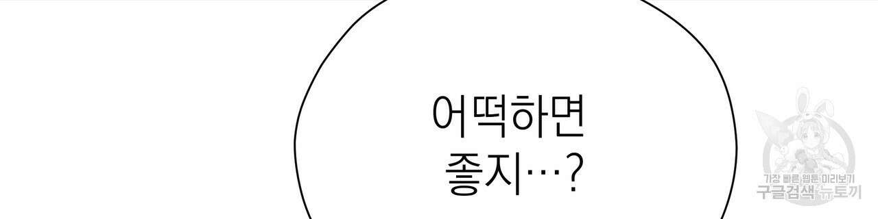 티파니에서 모닝 키스를 82화 10