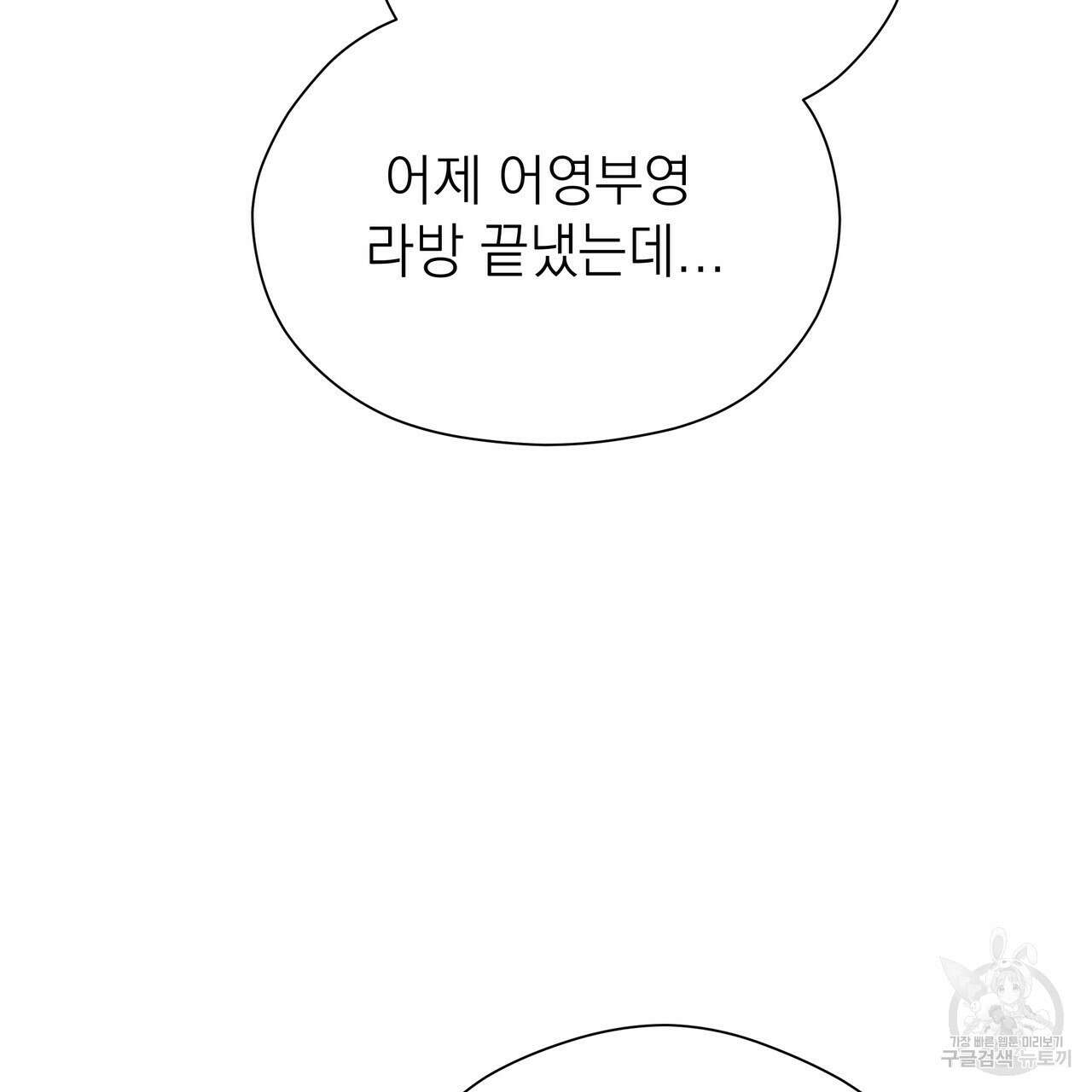 티파니에서 모닝 키스를 82화 11