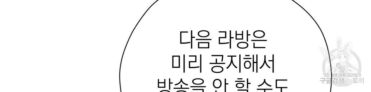 티파니에서 모닝 키스를 82화 12