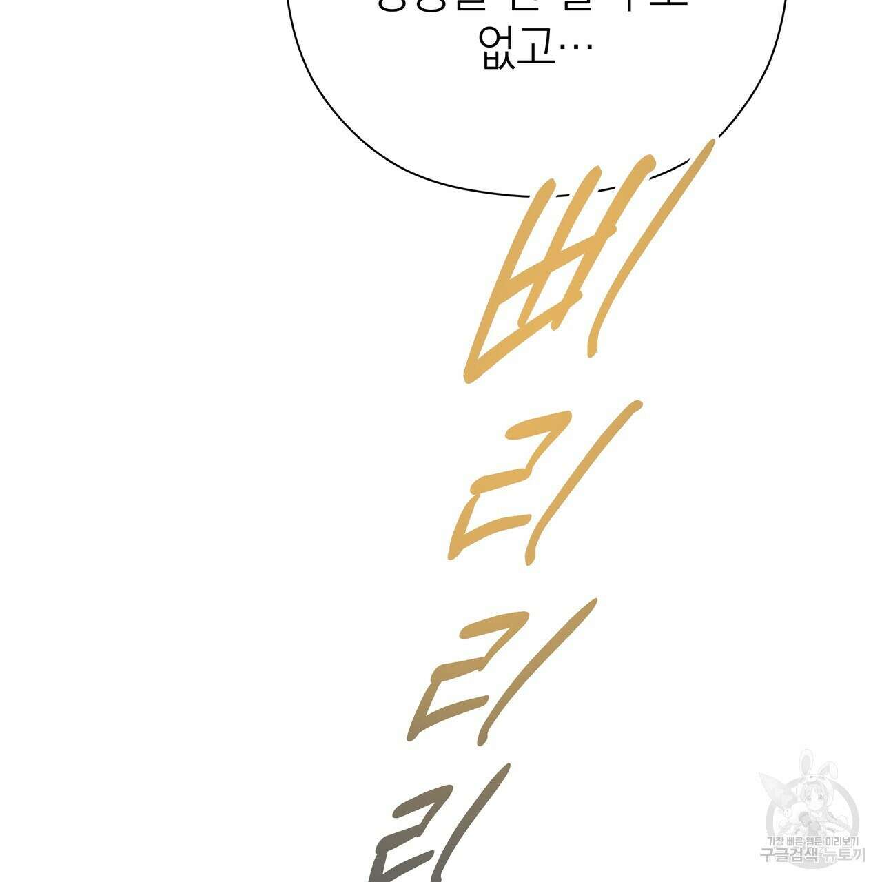 티파니에서 모닝 키스를 82화 13