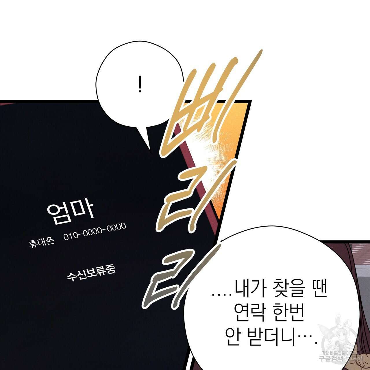 티파니에서 모닝 키스를 82화 15