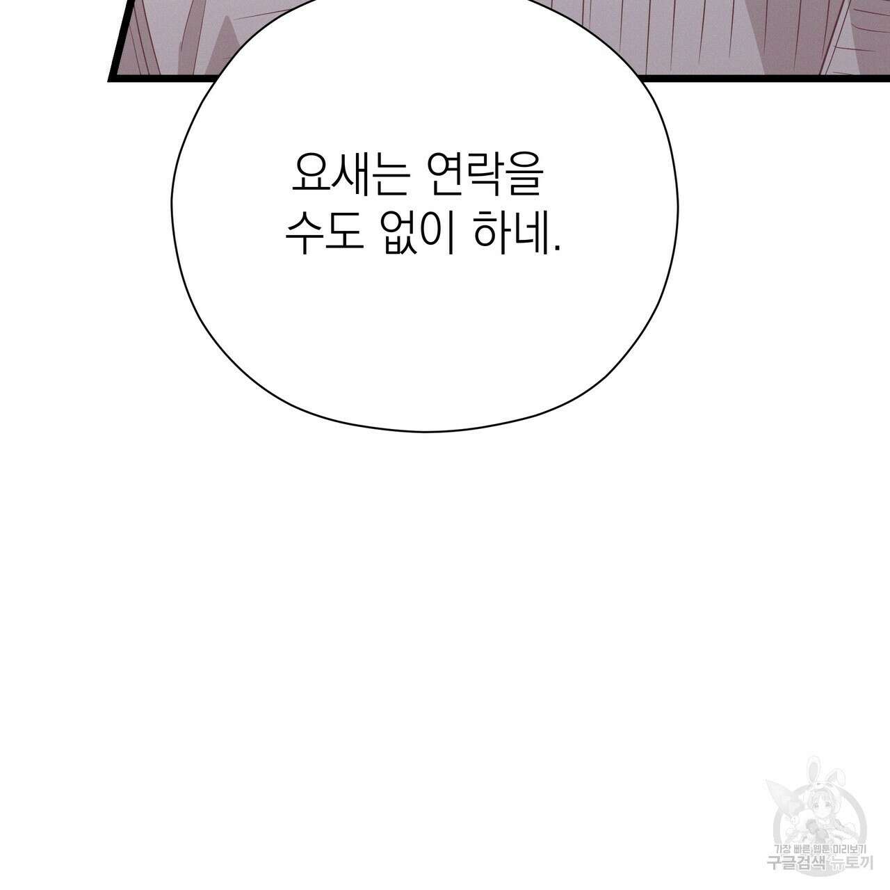 티파니에서 모닝 키스를 82화 19