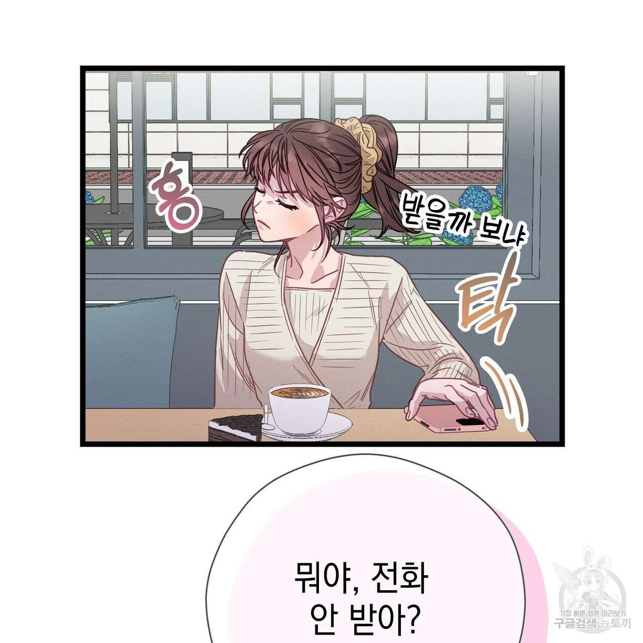 티파니에서 모닝 키스를 82화 21