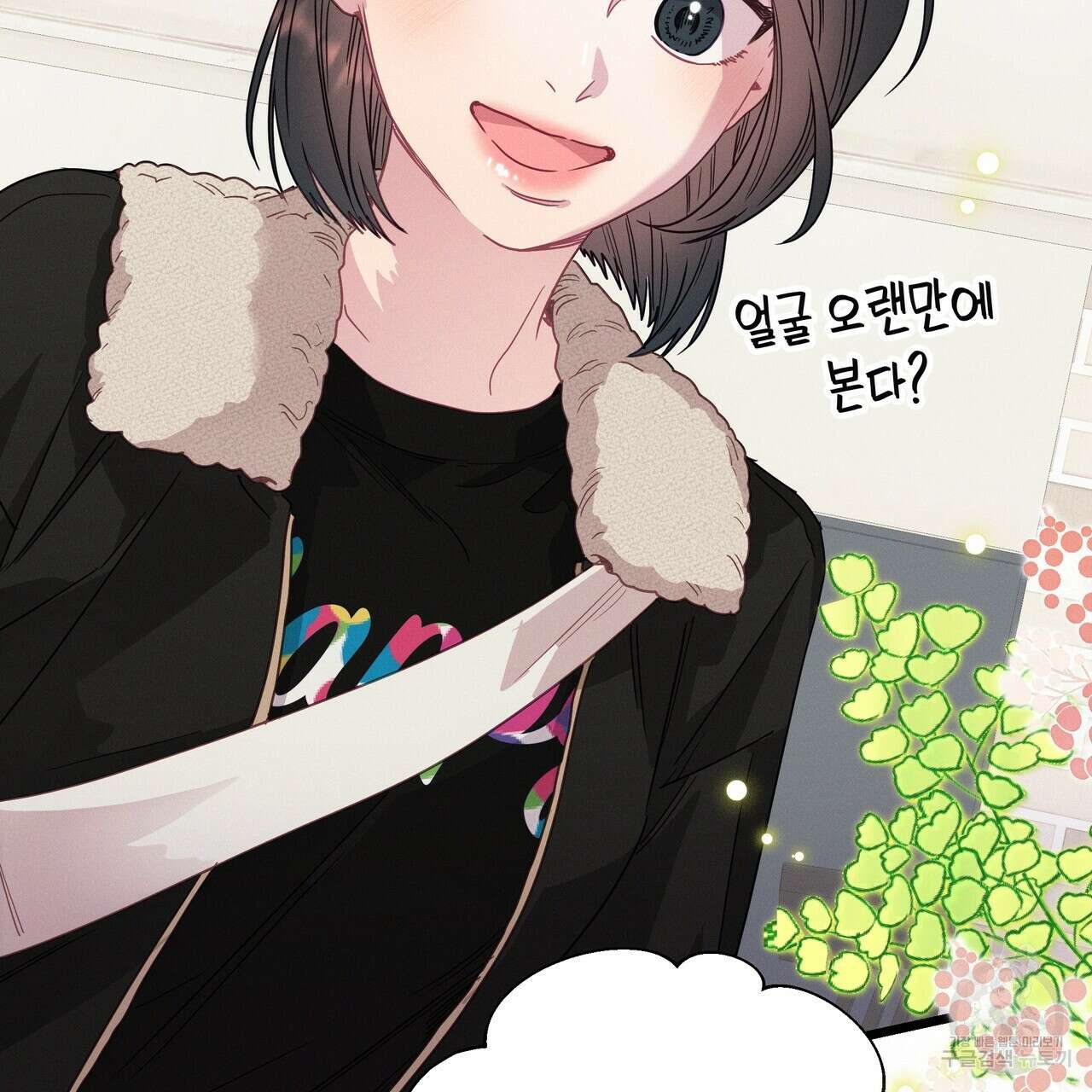 티파니에서 모닝 키스를 82화 25