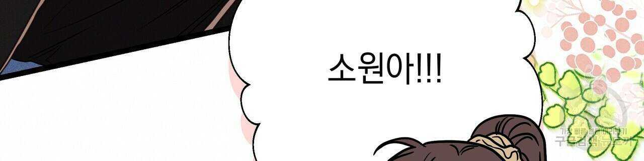 티파니에서 모닝 키스를 82화 26