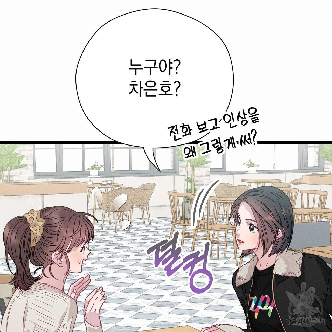 티파니에서 모닝 키스를 82화 29