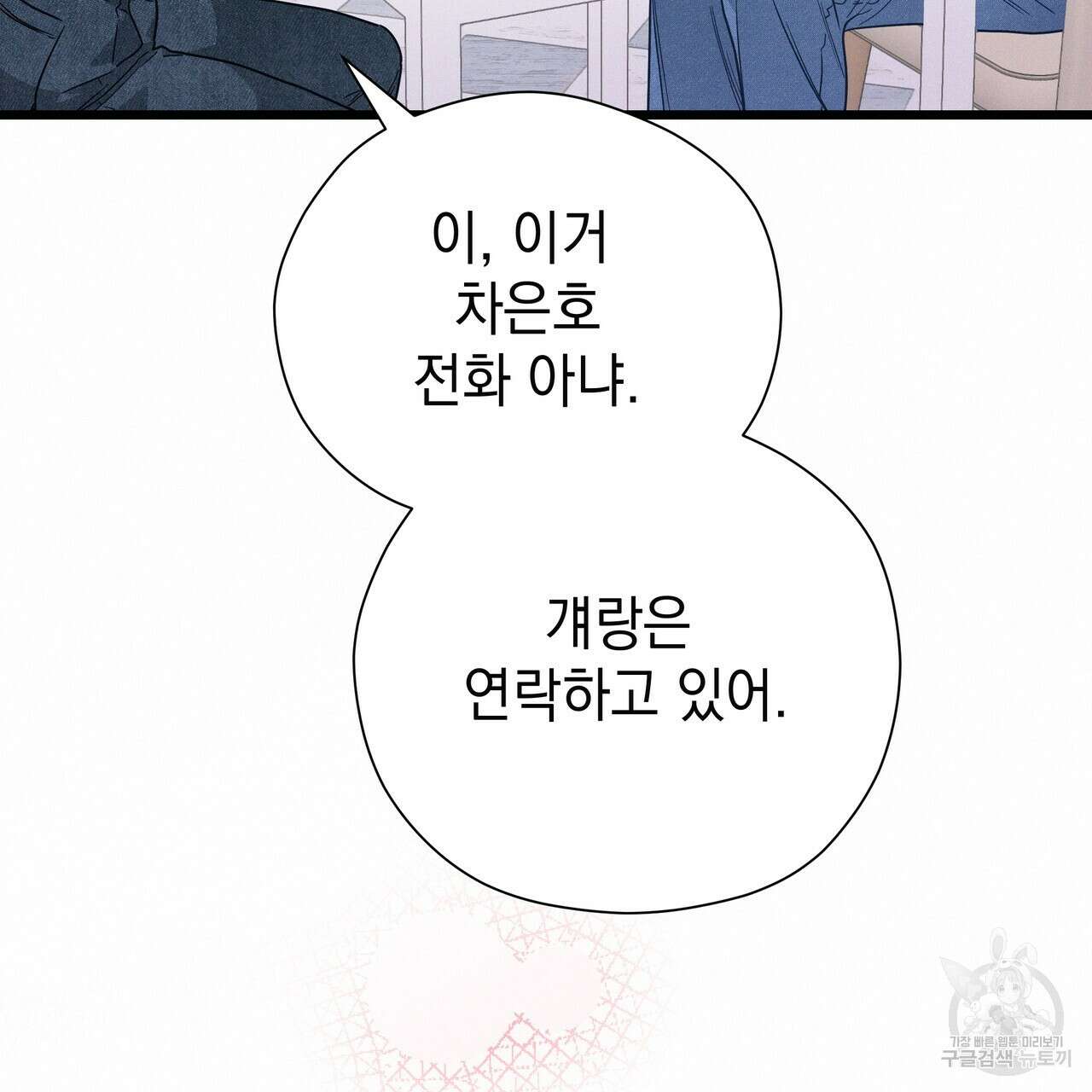 티파니에서 모닝 키스를 82화 31