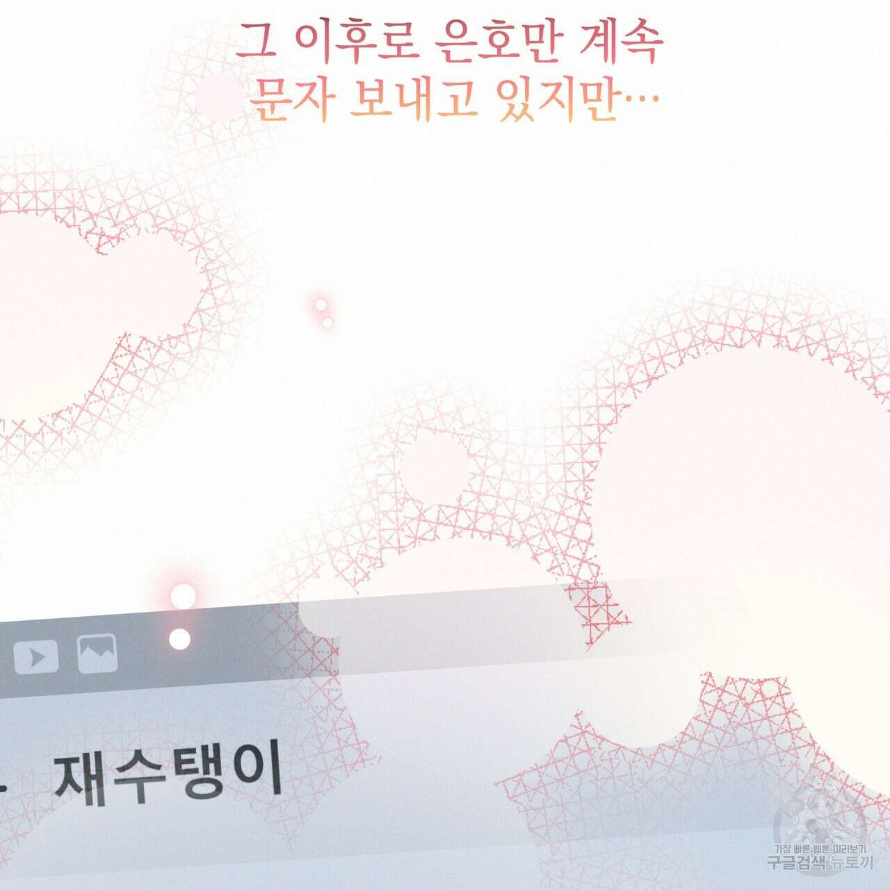 티파니에서 모닝 키스를 82화 33